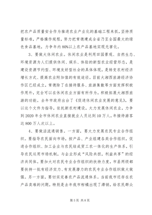 农业产业化讲话 (2).docx