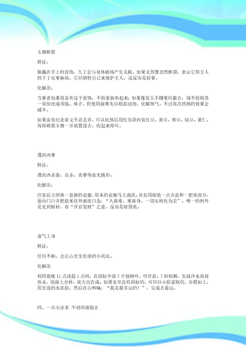 各种霉运的先兆及化解方法