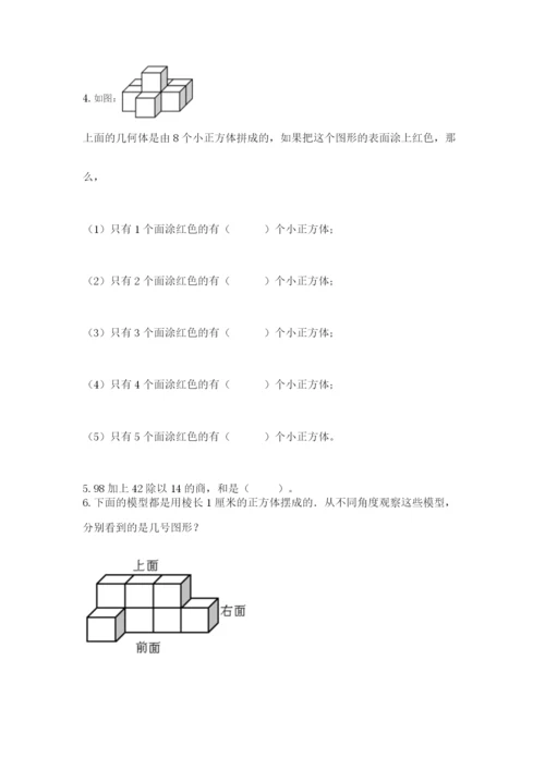 苏教版四年级上册数学期末卷及下载答案.docx