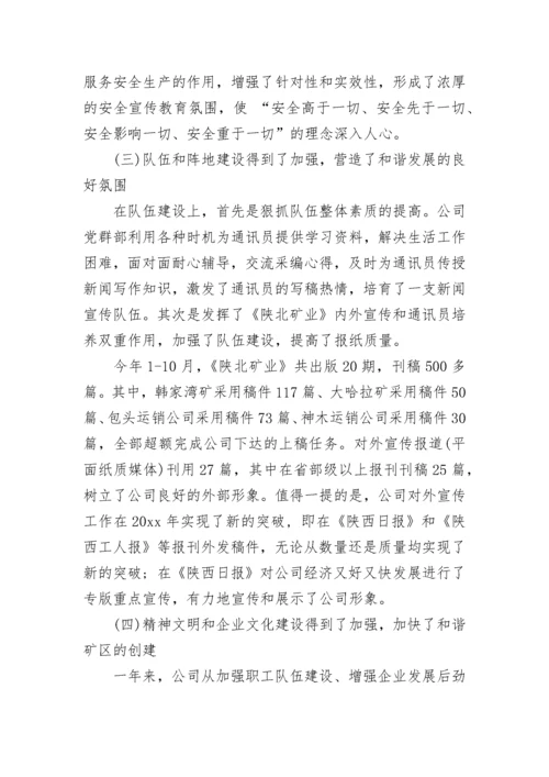 公司企业党委宣传思想工作情况.docx