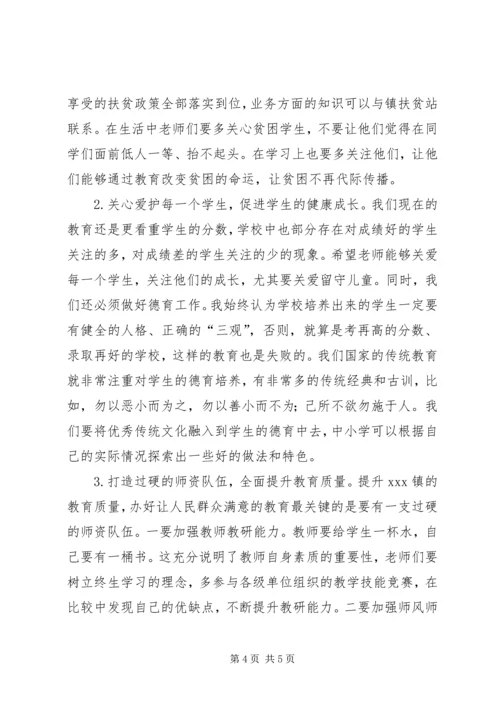 乡镇领导在全镇教育教师大会上的致辞.docx