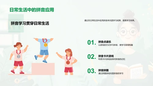 拼音学习关键策略PPT模板