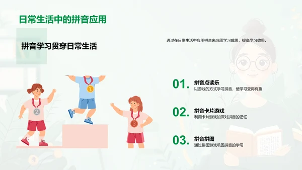 拼音学习关键策略PPT模板