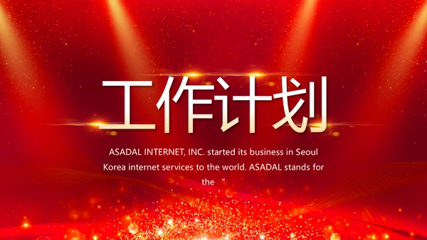 红色签约仪式启动大会战略合作策划PPT模板