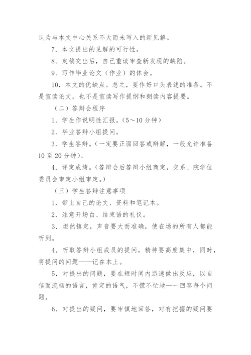论文答辩开场白和结束语1044107.docx