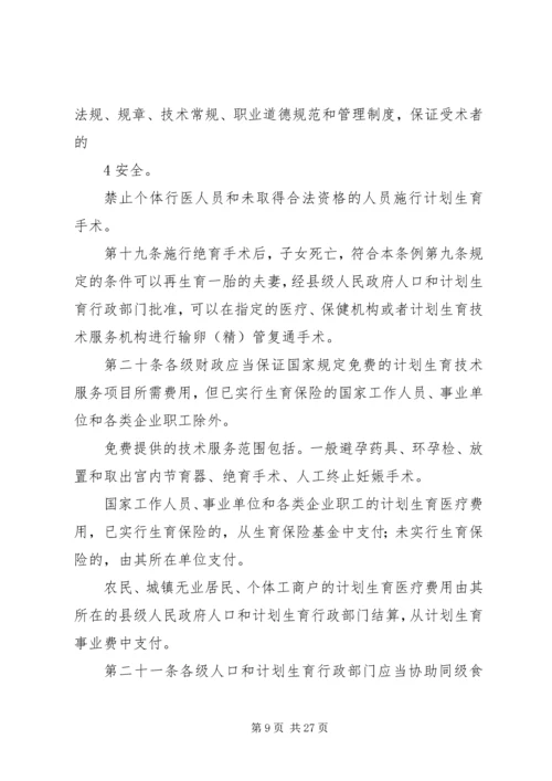 深圳经济特区人口与计划生育条例(5).docx