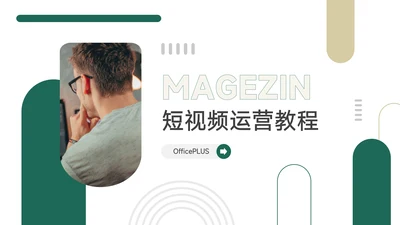 绿橙简洁复古短视频运营教程PPT模板