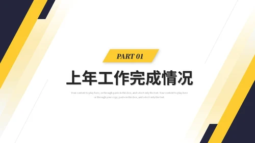 简约商务黑黄人事行政年中总结年中工作总结述职ppt模板