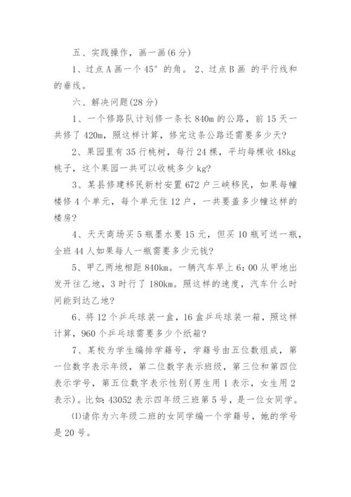 北师大版四年级数学上册期末试卷.docx