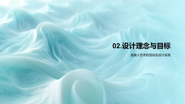 艺术与活动策划PPT模板