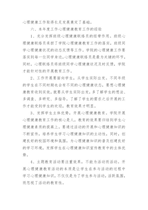 心育工作总结.docx