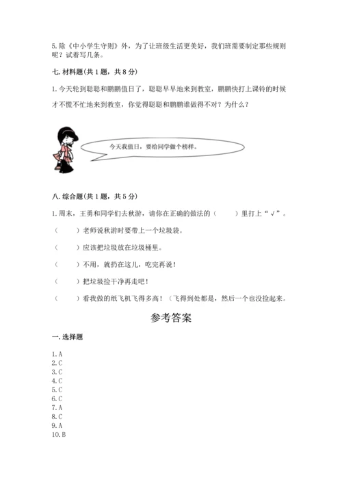 部编版二年级上册道德与法治期末测试卷加下载答案.docx
