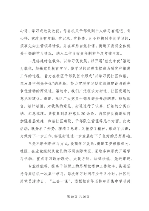 荆河街道学习型党组织创建活动深入开展_1.docx