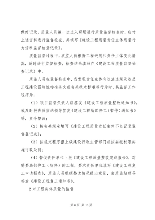 建设工程质量监督工作方案.docx