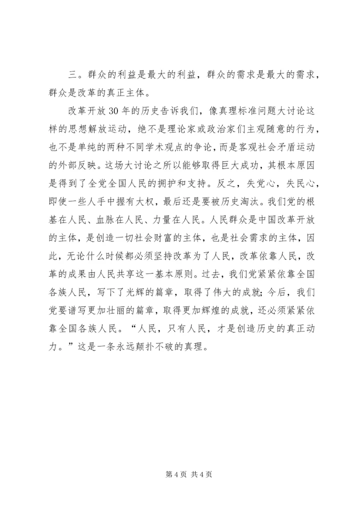 解放思想大讨论心得体会：破除思想障碍，促进大讨论取得实效.docx
