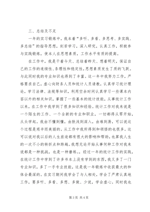 统计员学习心得 (3).docx