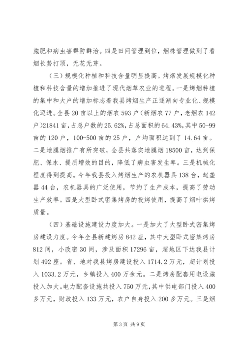副县长在全县烟叶收购工作会议上的讲话.docx