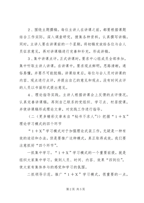党委中心组推行“一”学习模式的实践与思考.docx