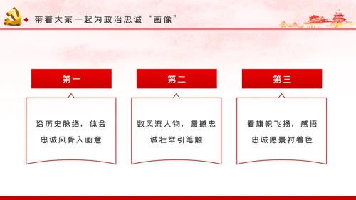 党课讲稿对党忠诚提纯政治忠诚PPT模板