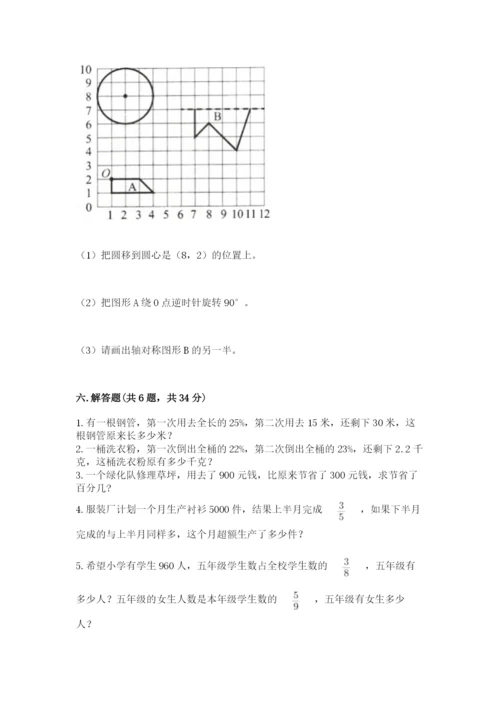 小学数学六年级上册期末模拟卷及答案【全国通用】.docx