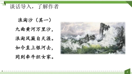 统编版语文六年级上册第六单元  18《古诗三首》课件