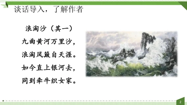 统编版语文六年级上册第六单元  18《古诗三首》课件