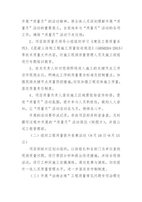质量月策划活动方案.docx