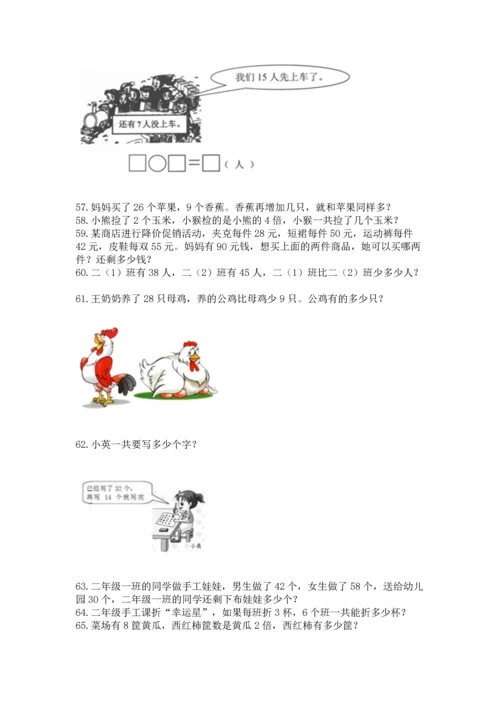 二年级上册数学应用题100道带答案（b卷）.docx