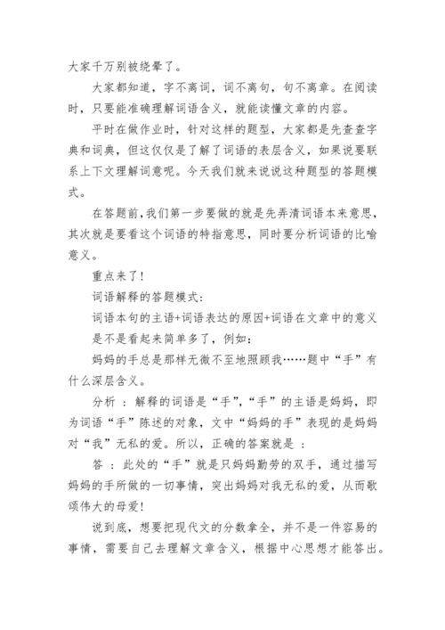 小学五年级语文阅读理解答题技巧大全.docx
