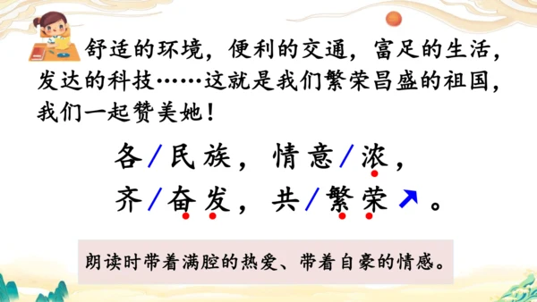 识字1《神州谣》课件
