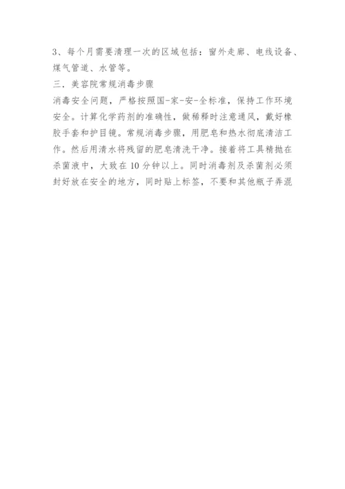 美容院卫生管理组织及制度.docx