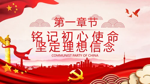 全县政法系统担当作为专题党政党课PPT