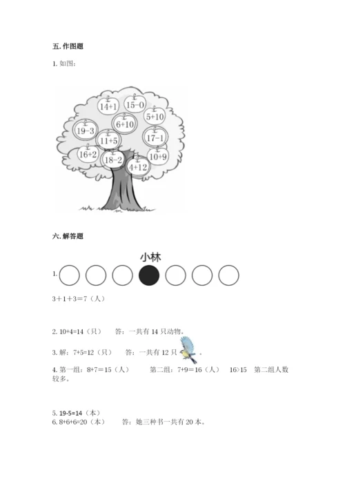人教版数学一年级上册期末测试卷含完整答案（夺冠）.docx