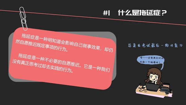 克服战胜拖延症读书笔记PPT模板