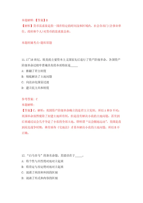 2022年湖南省长沙燃气燃具监督检测中心招考聘用普通雇员自我检测模拟试卷含答案解析5