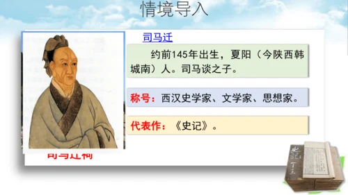 第6课《将相和》 第一课时 课件