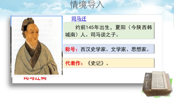 第6课《将相和》 第一课时 课件