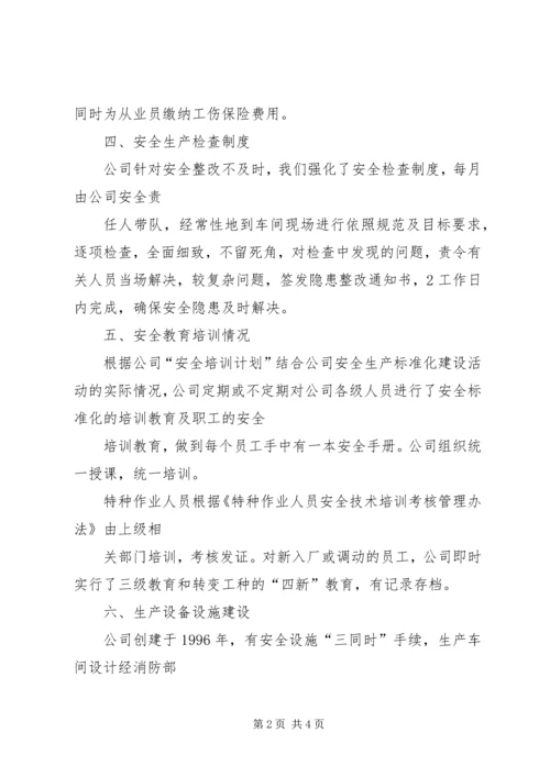 复兴中学办学标准化自评报告 (4).docx