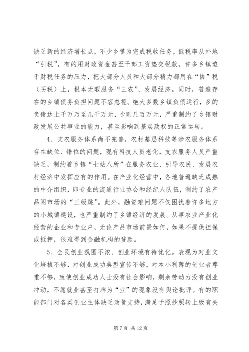 乡镇经济发展调研报告.docx