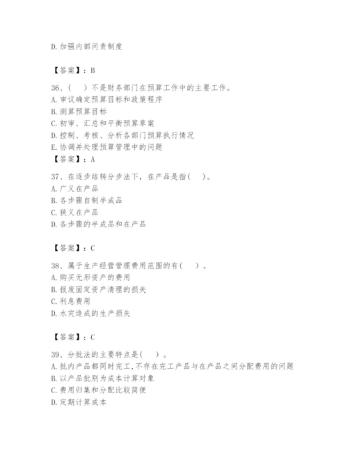2024年初级管理会计之专业知识题库及参考答案【最新】.docx