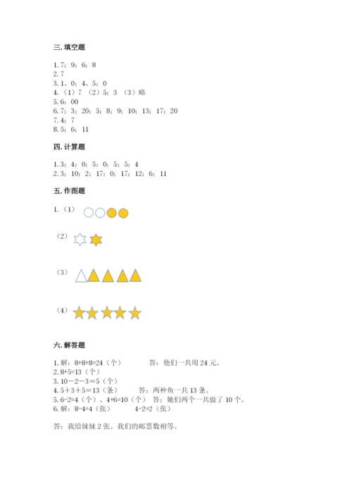 人教版一年级上册数学期末测试卷（全优）word版.docx
