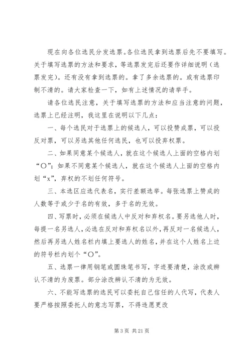 人大代表选举大会主持词.docx