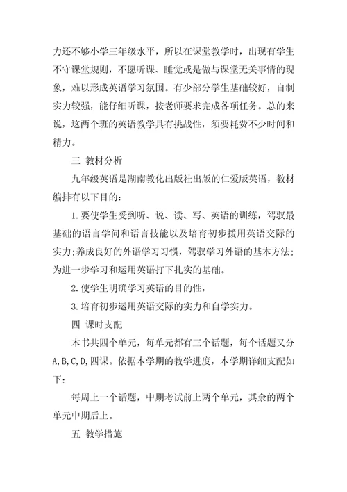 初三教师教学计划