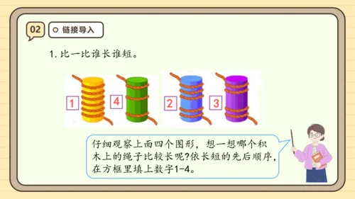 【课堂无忧】人教版二年级上册数学-1.1 厘米的认识 任务型教学（课件）(共44张PPT)