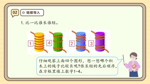 【课堂无忧】人教版二年级上册数学-1.1 厘米的认识 任务型教学（课件）(共44张PPT)