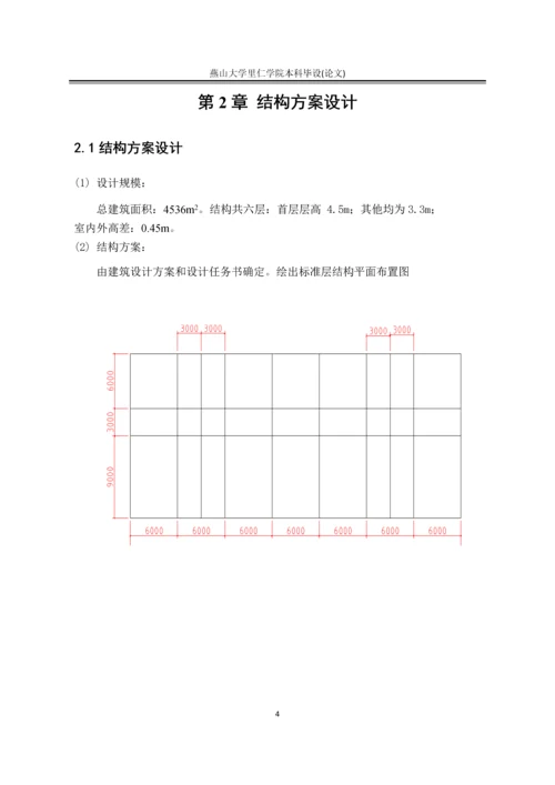 6层钢框架综合办公楼设计毕设论文.docx