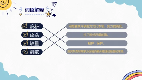 第24课《寓言四则》课件