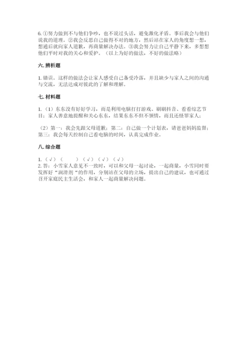 道德与法治五年级下册第一单元《我们是一家人》测试卷（夺冠）.docx