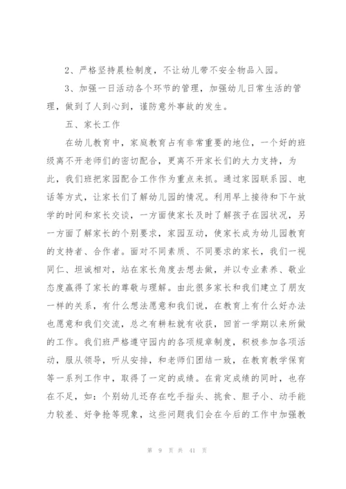 幼儿教师教学工作总结(合集15篇).docx