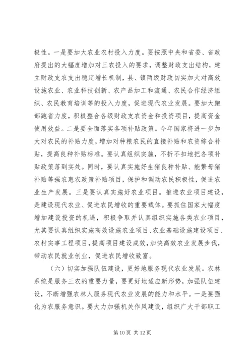 农林系统工作会议讲话.docx